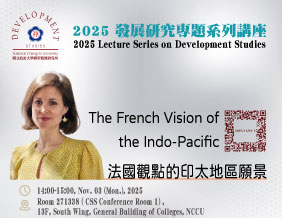 2025 Lecture Series on Development Studies（11/03-2）