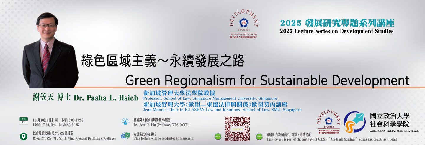 2025-10-13《Green Regionalism for Sustainable Devel