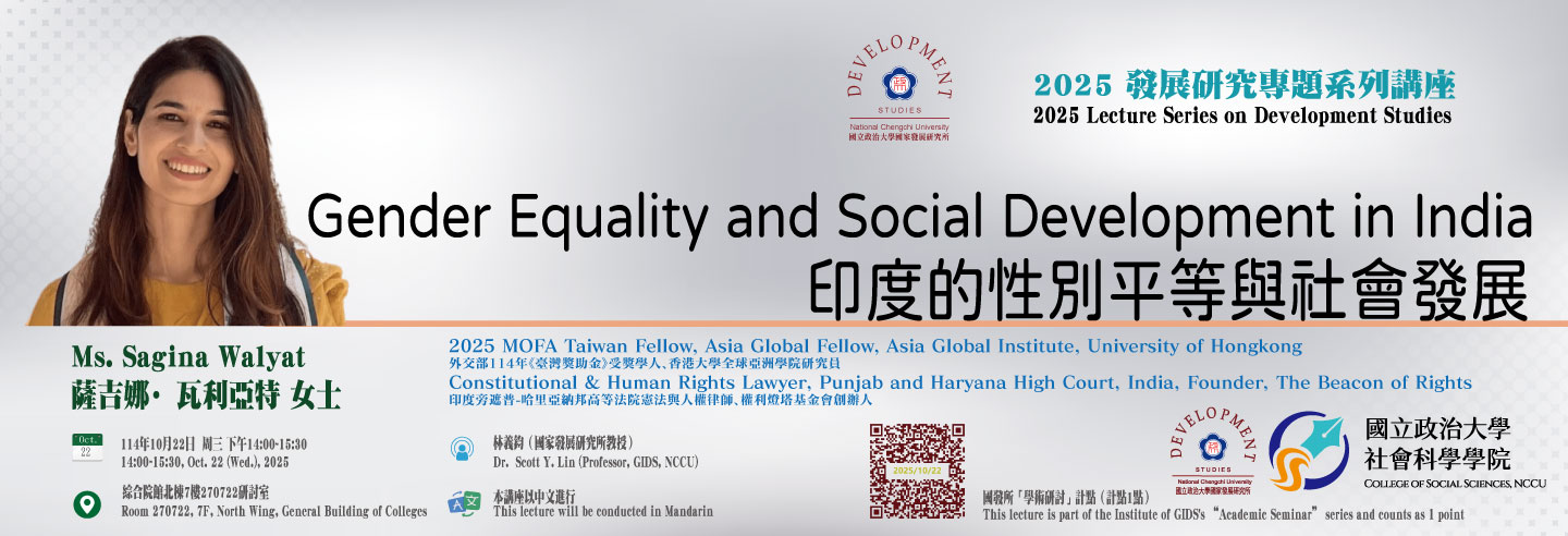 2025 Lecture Series on Development Studies（10/22）