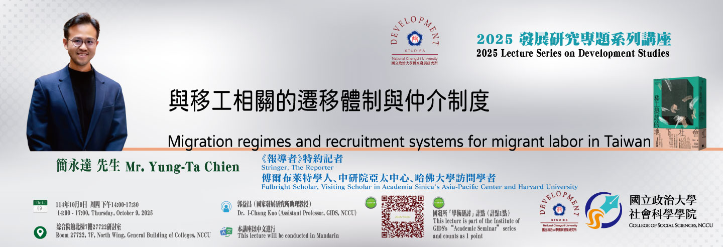 2025-10-09_移工遷移仲介