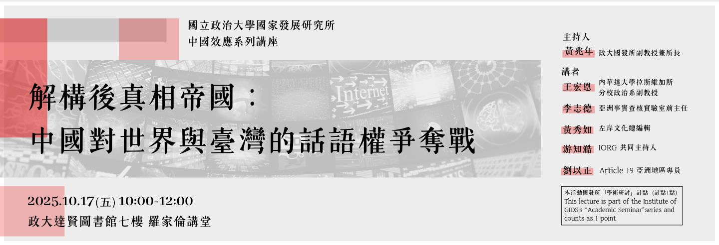 2025-10-17_中國效應