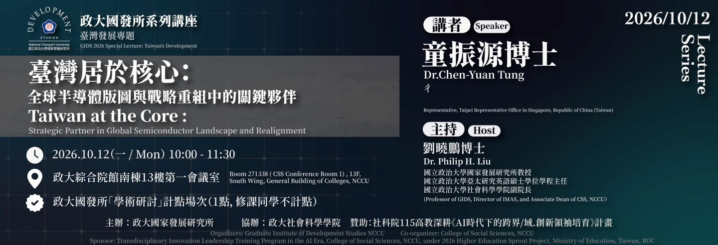 2026-10-12_Taiwan's Development《Taiwan at the Core